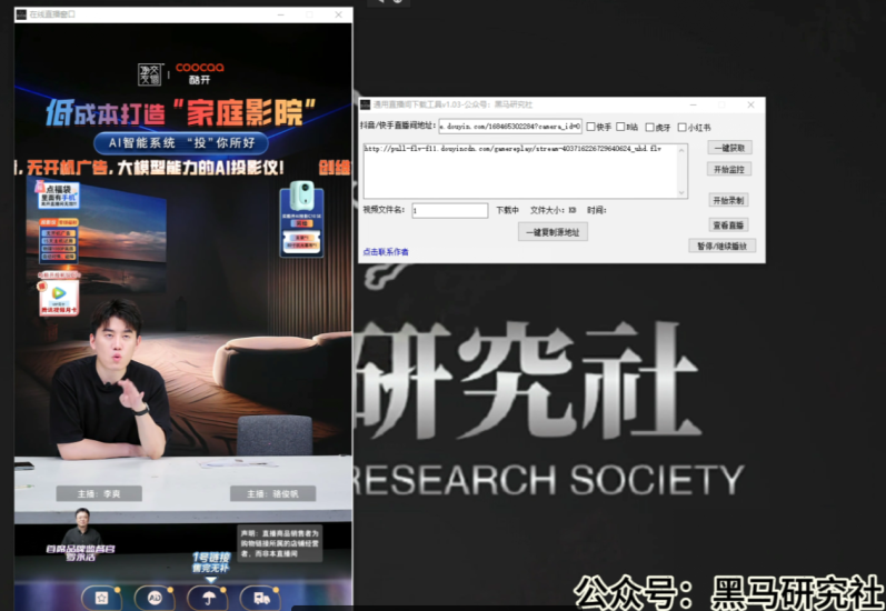 通用直播间下载工具-社群成员内部免费使用-黑马科技社