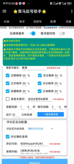 安卓黑马养号助手-社群成员内部使用-黑马科技社