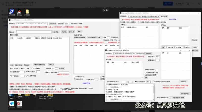 小红书采集系统-支持：关键词采集、关注、点赞、收藏、评论、-黑马科技社