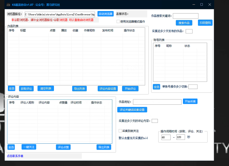 KS采集系统-支持：关键词采集、关注、点赞、收藏、评论-黑马科技社