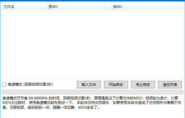 视频批量修改MD5，急速模式百部仅需3秒-黑马科技社
