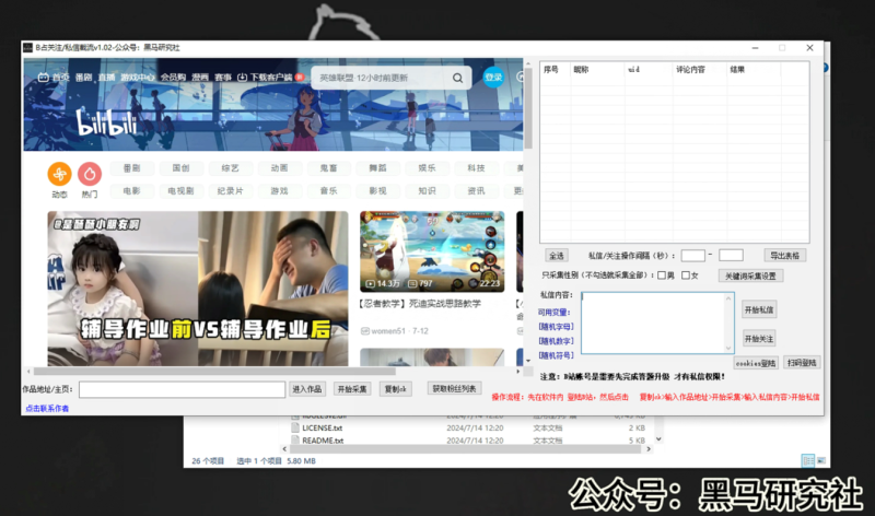 B站采集关注私信-社群成员免费使用-黑马科技社