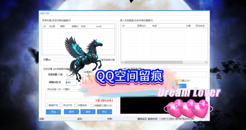 QQ空间留痕助手，-黑马科技社