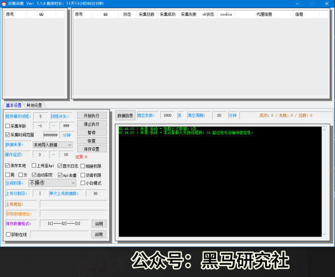 QQ访客采集-社群内部免费使用-黑马科技社