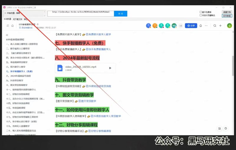 飞书、腾讯 、语雀、轻雀、-解除复制下载权限--黑马科技社