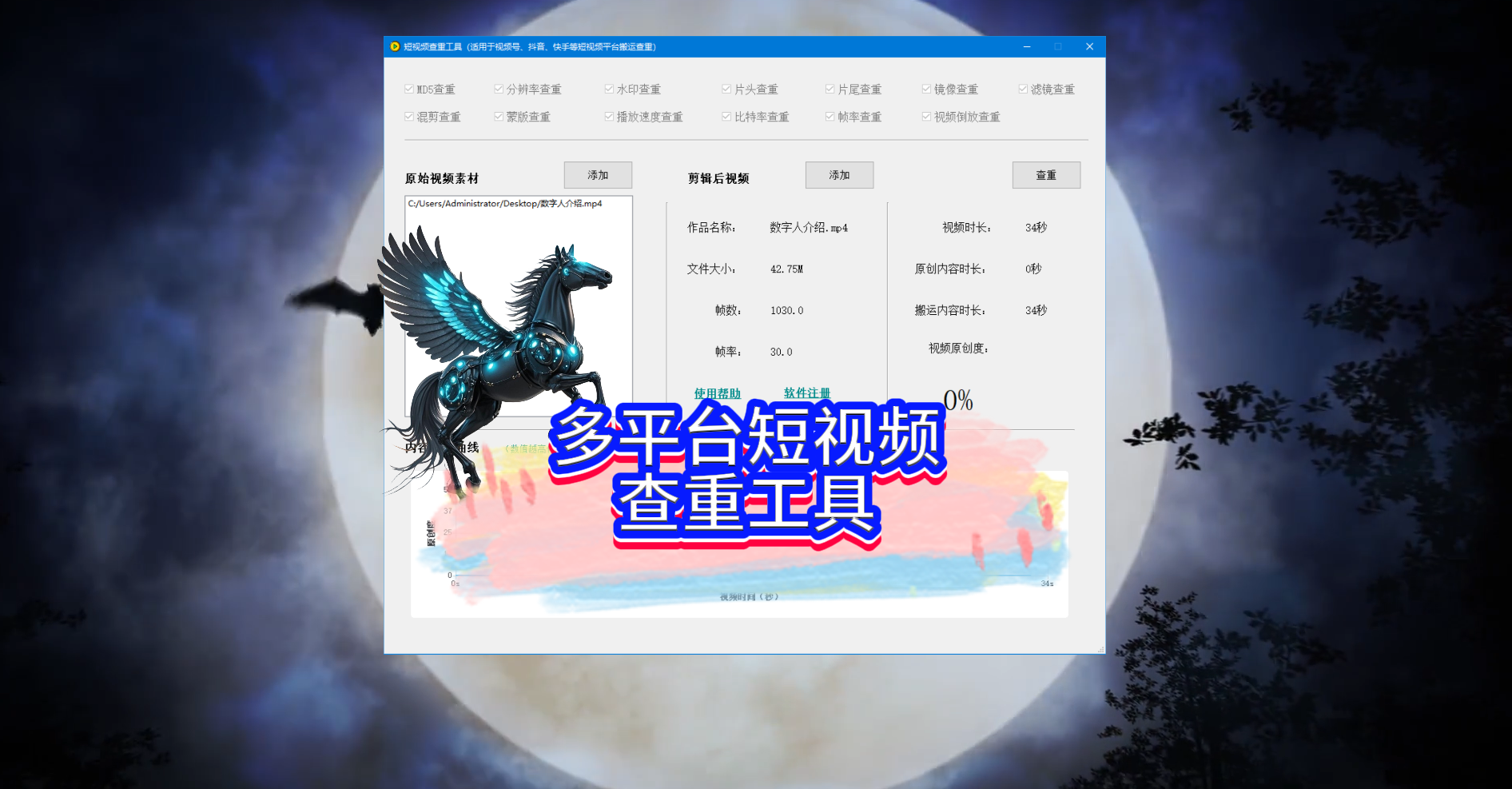 视频一键查重检测软件，专为短视频原创性检测而设计。-黑马科技社