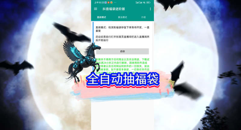 全自动脚本抢超级福袋1-黑马科技社