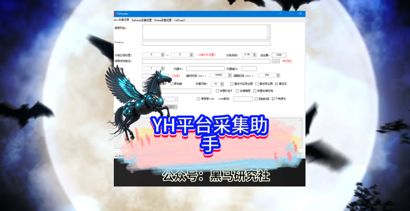 YH平台采集-黑马科技社