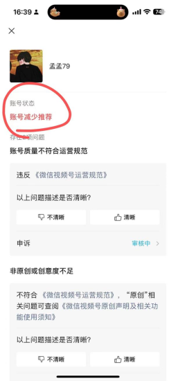 有人卖199视频号各种违规解决方法-黑马科技社