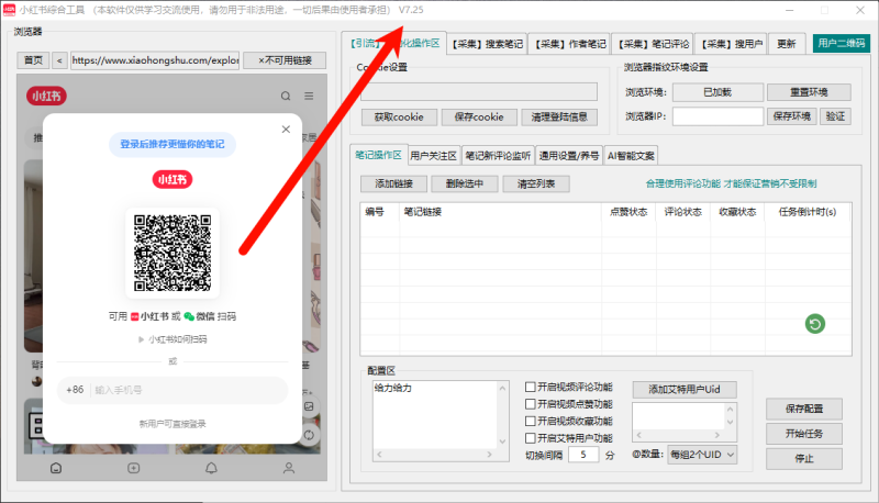小红书综合工具已更新到7.25，修复网页卡顿现象，低包可出-黑马科技社