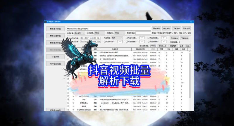 外面收费439抖音视频批量解析下载批量下载 某个id批量无水印下载-黑马科技社