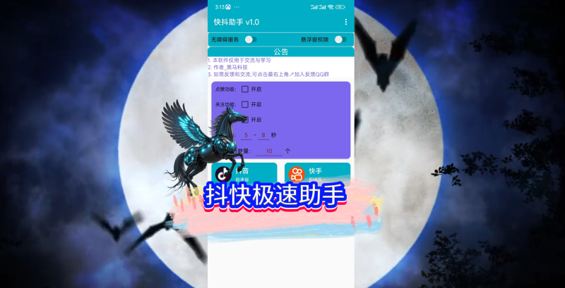 独家抖音极速版   快手极速版  养机  金币  脚本协议，可实现全自动24小时-黑马科技社