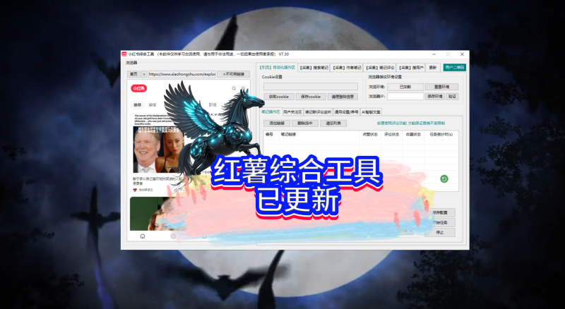 小红书综合工具已更新，网盘从新下载新版本使用-黑马科技社